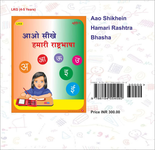 Hindi- Aao Sikhein Hamari Rashtra Bhasa